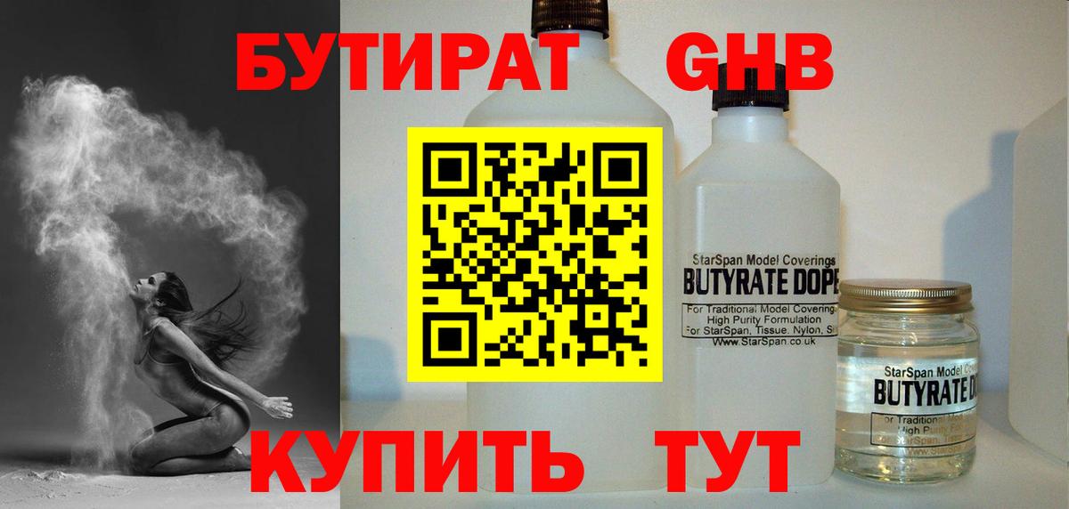 Бутират 1.4BDO  Вход с VPN  БУТИРАТ  Зима 