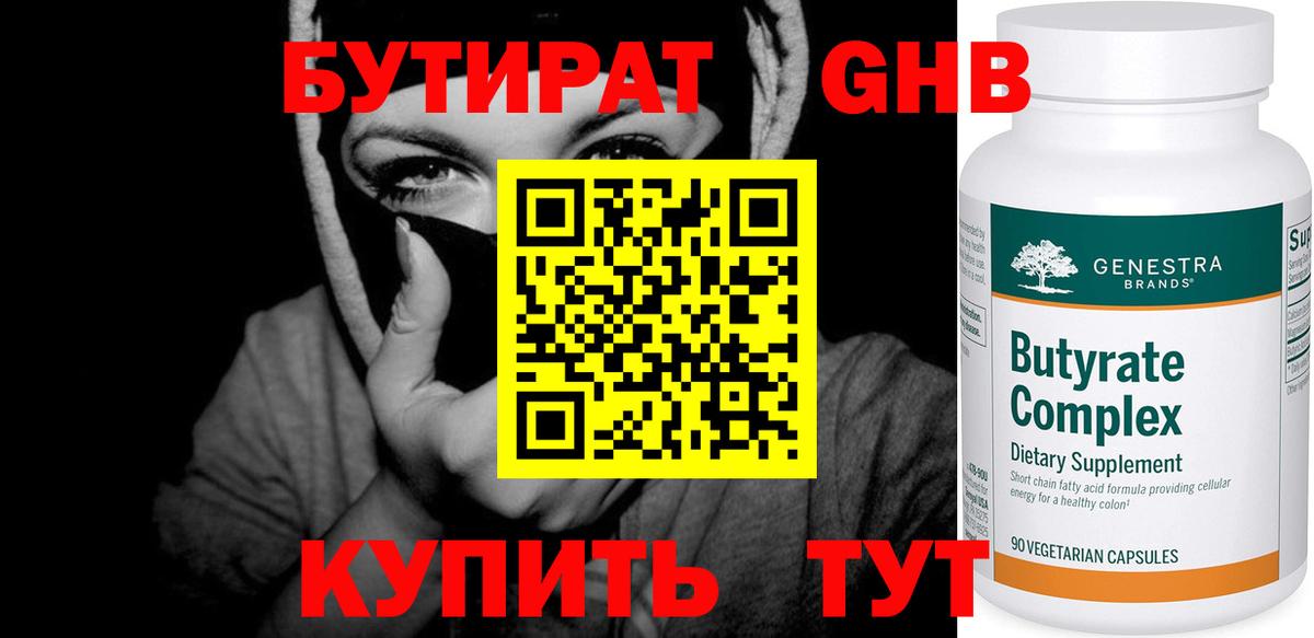 Бутират бутандиол Зима