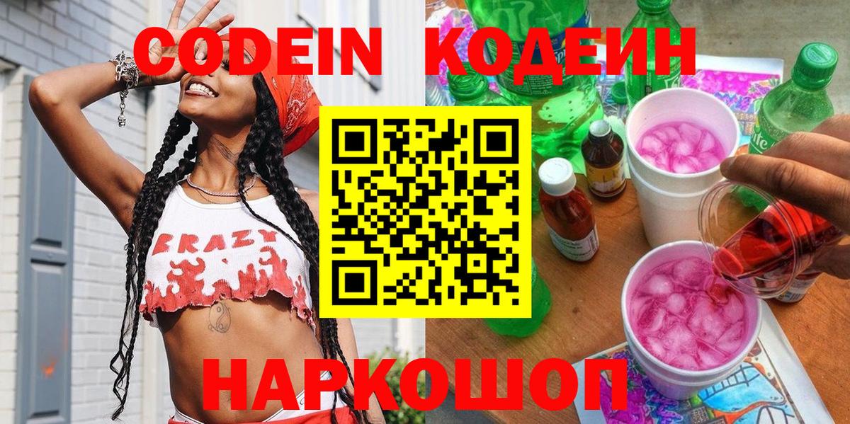 Кодеиновый сироп Lean Purple Drank Зима