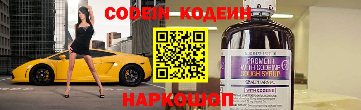 Кодеин напиток Lean (лин)  Кодеин Purple Drank  Зима  Вход с VPN 