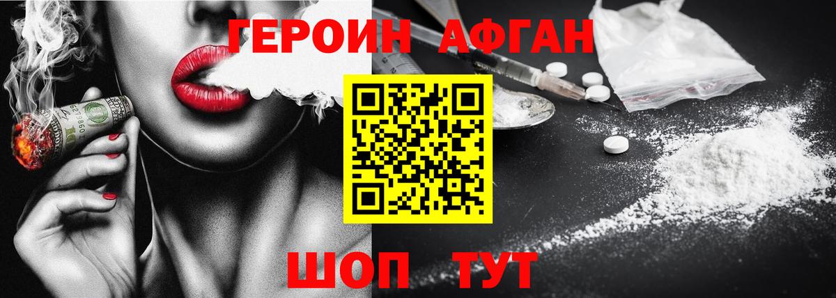 ГЕРОИН  Героин Heroin  Вход с VPN  Зима 