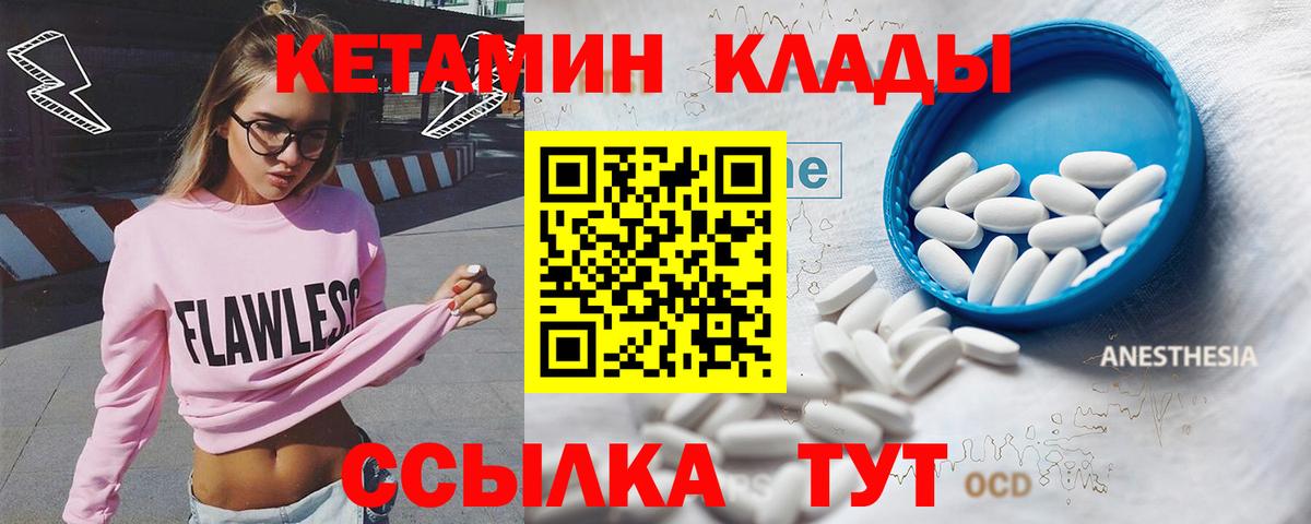 КЕТАМИН VHQ  Вход с VPN  Зима  Кетамин VHQ 