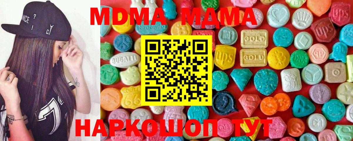 МДМА crystal  Вход с VPN  Зима  MDMA  МДМА VHQ 