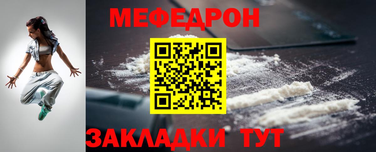 МЕФ  МЯУ-МЯУ  МЕФ кристаллы  Вход с VPN  Мефедрон мука  Зима 